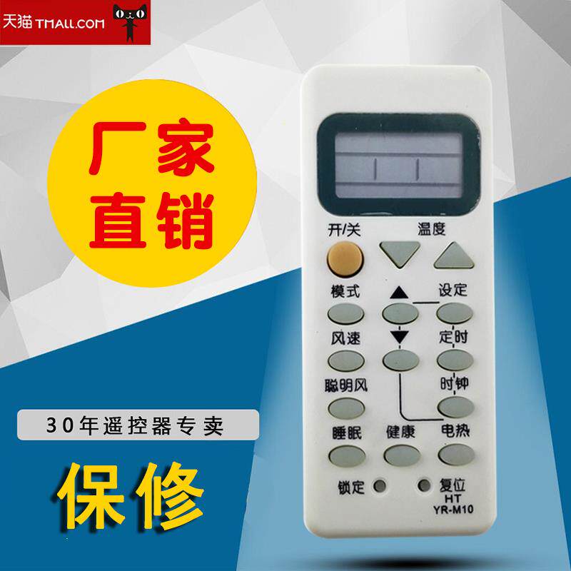 适用于海尔空调遥控器YR-M10 YR-M05 YR-M02 YR-M07/M09 YL-M10