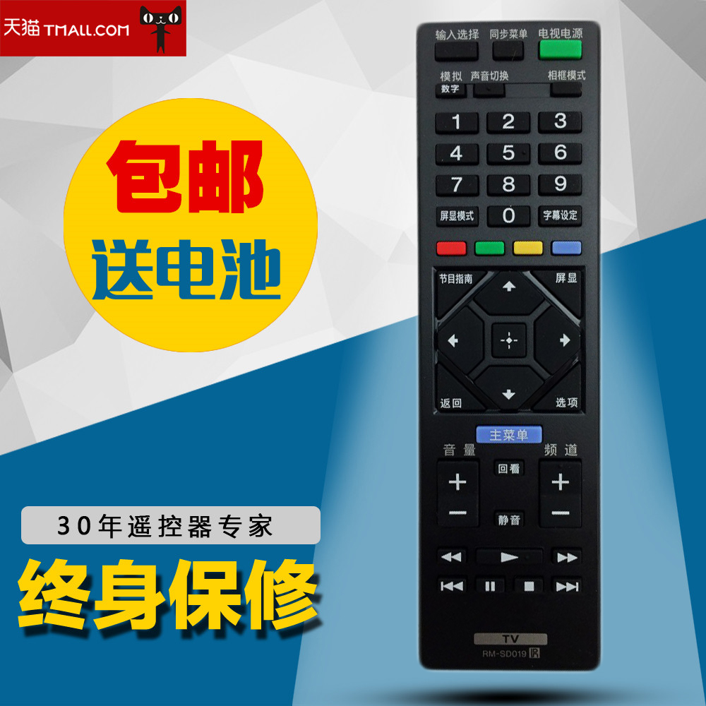 索尼電視遙控器RM-SD020通用RM-SD01940R470/476 46R470/476/429A