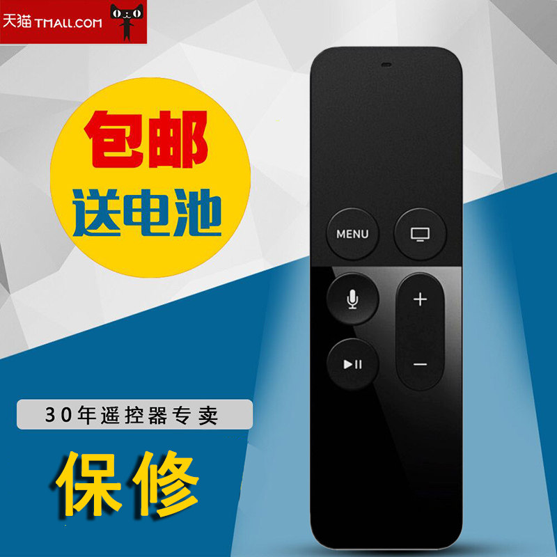 适用于苹果Apple TV4 TV5 高清网络机顶盒播放器apple tv 电视盒遥控器