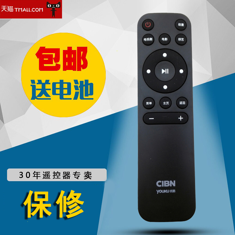 CIBN youku优酷 MBX01 MBX02优酷魔方遥控器 X8V8V9H3遥控器包邮