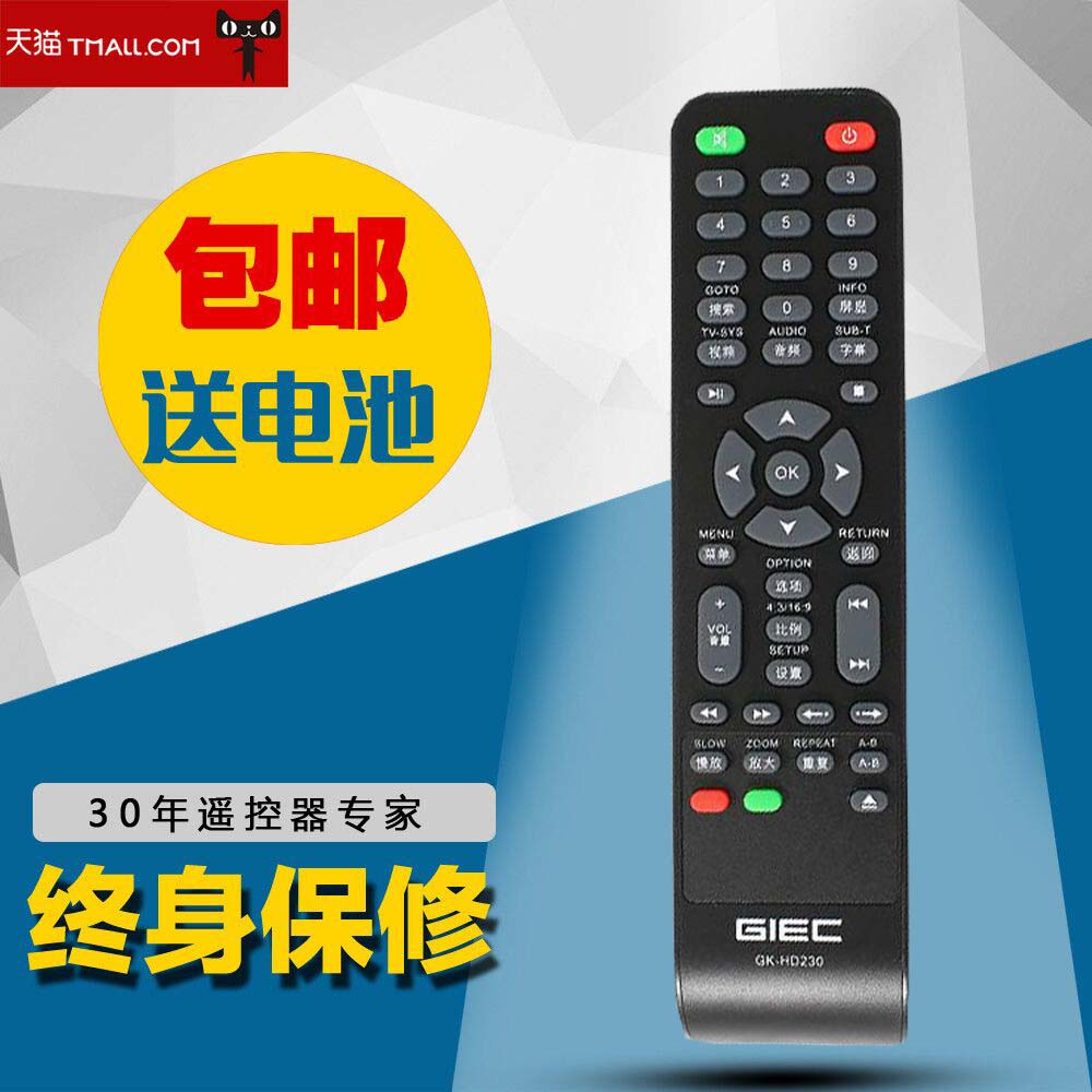 杰科GK-HD120/T3/3309/230/300机顶盒DVD蓝光播放机遥控器包邮