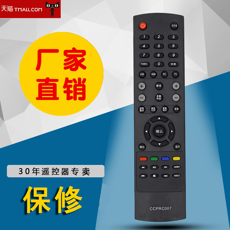 适用于富可视CCPRC007液晶数字电视机遥控器通用CCPRC010遥控板包邮