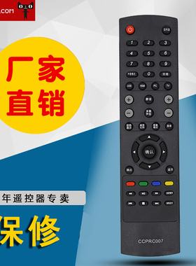 适用于富可视CCPRC007液晶数字电视机遥控器通用CCPRC010遥控板包邮