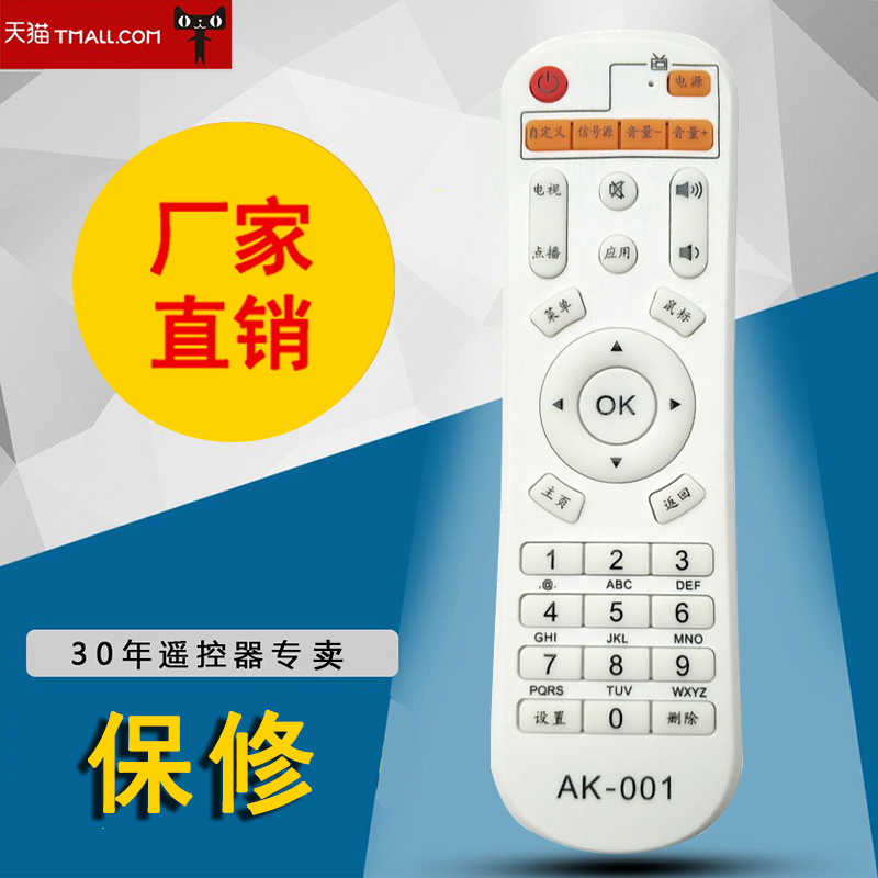 适用于元景V6V16V23V29V32艾科瑞A11芒果e族遥控器AK-001学习型