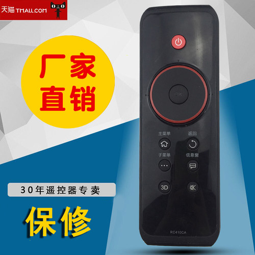 原装tcl云电视遥控器rc410ca