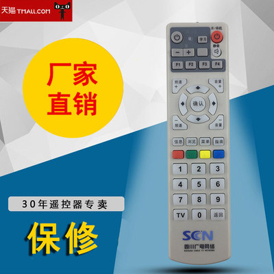 四川广电网络遥控器 SCN机顶盒遥控器适用创维C7600 8000SBC2遥控