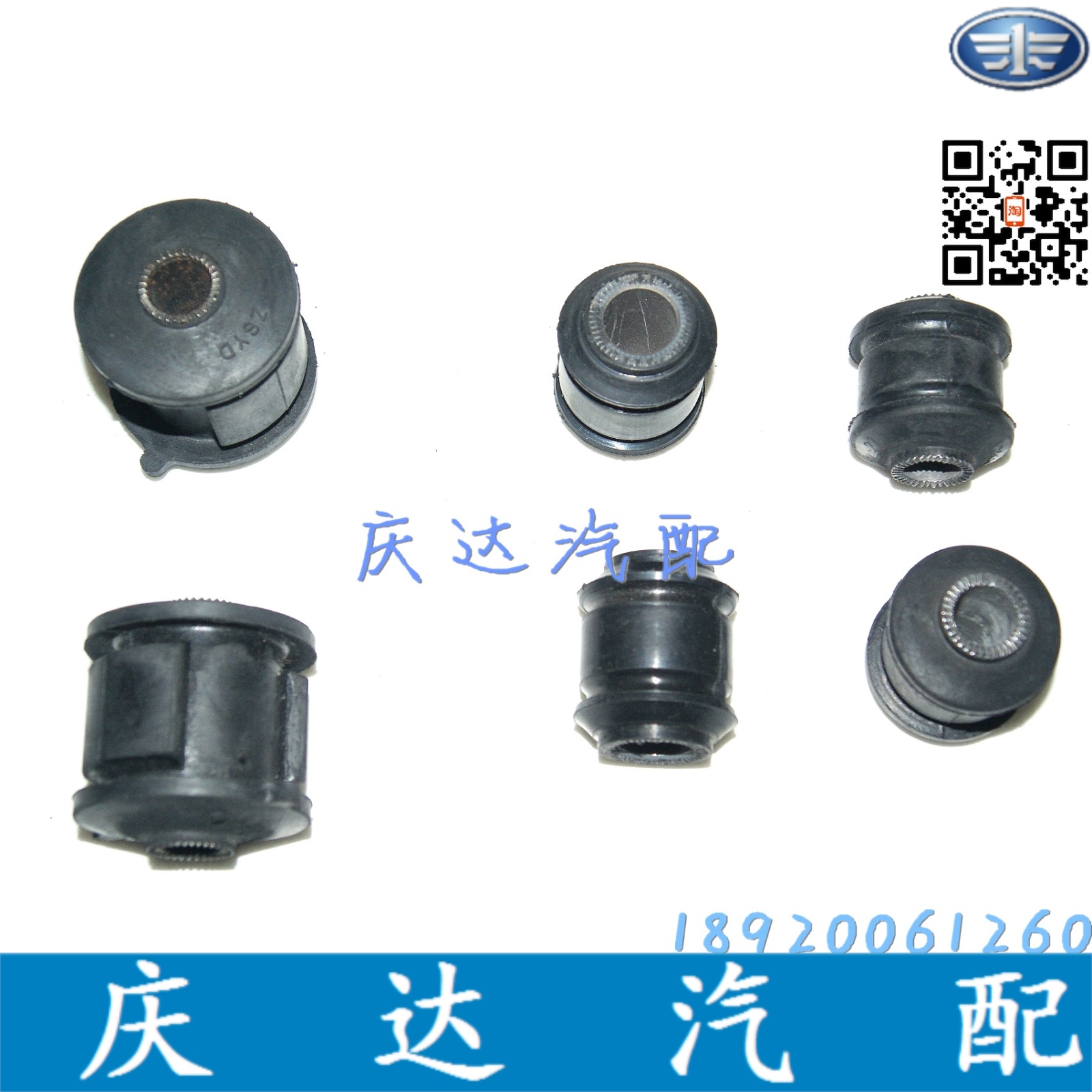 夏利后轮拉杆后羊角后悬挂胶套