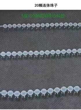 硅胶软珠678毫米5度--10度连体透明硅胶无孔DIY饰品配件串珠手串