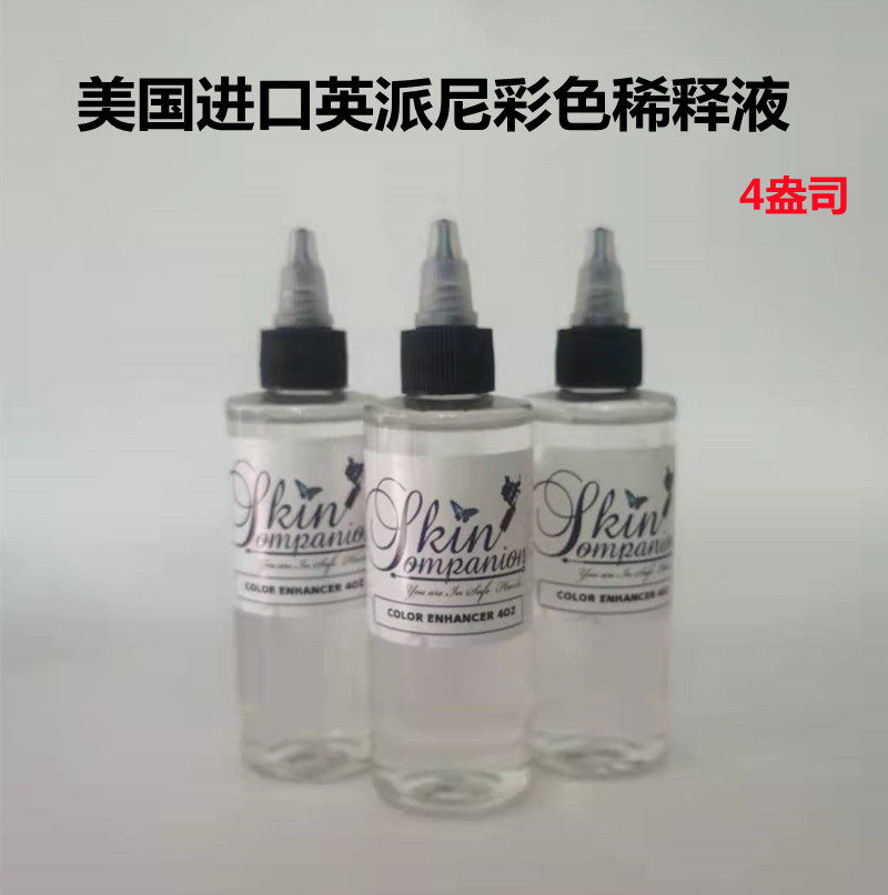 美国进口英派尼彩色色料稀释液 化妆/美容工具