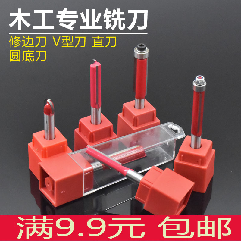 工业级双刃直刀修边刀圆底90度v型刀木工铣刀开槽刀具修边机刀头
