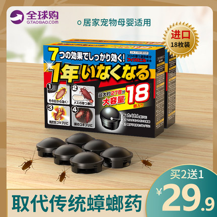 【升级18枚】日本进口灭蟑螂药小黑屋帽家用厨房杀除蟑神器一窝端