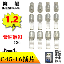 C45-16插针插片空开接线端子铜鼻子50只DZ47冷压紫铜焊接片形