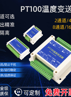 PT100温度变送器采集传感器转RS485热电阻隔离型Modbus模块工业级