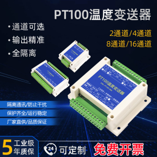 PT100温度变送器采集传感器转RS485热电阻隔离型Modbus模块工业级