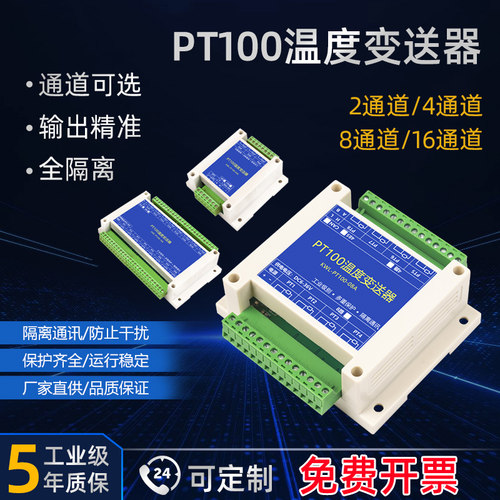 PT100温度变送器采集传感器