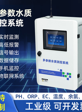 在线多参数水质测控仪监测器水产养殖污水泳池PHEC余氯浊度溶解氧