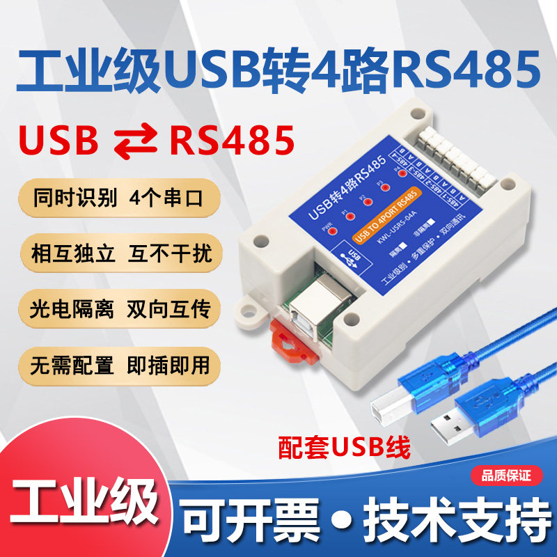 USB转4路RS485转换器串口线四个COM口通讯隔离防雷防浪涌工业级