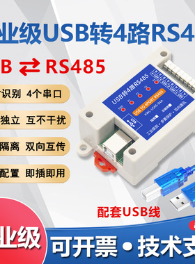 USB转4路RS485转换器串口线四个COM口通讯隔离防雷防浪涌工业级