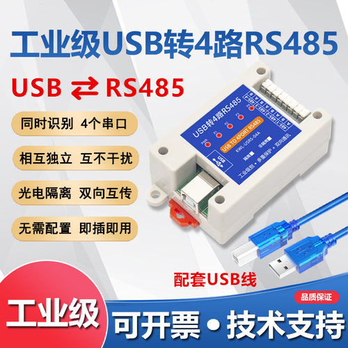 USB转4路RS485无需配置双向互传