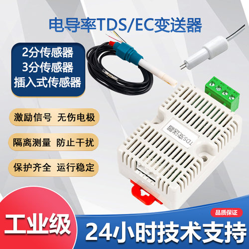 科威莱TDS电导率变送器水质监测