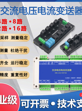 交流电压电流变送器采集检测模块60A120A隔离485modbus通讯开口式