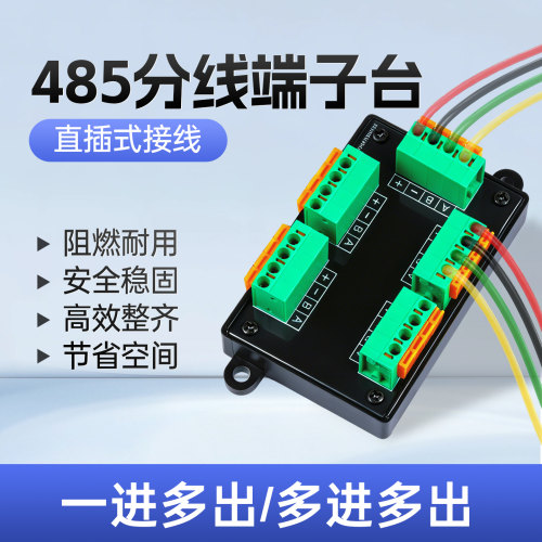 485信号分线器直插式接线端子台