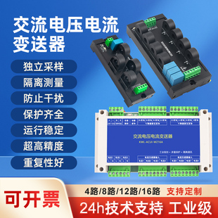 交流电压电流变送器多路采集检测模块60A120A开闭口互感器隔离485