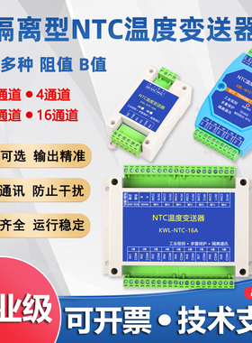 NTC5K10K20K100K温度采集模块变送器热敏电阻转RS485K/B阻值3435