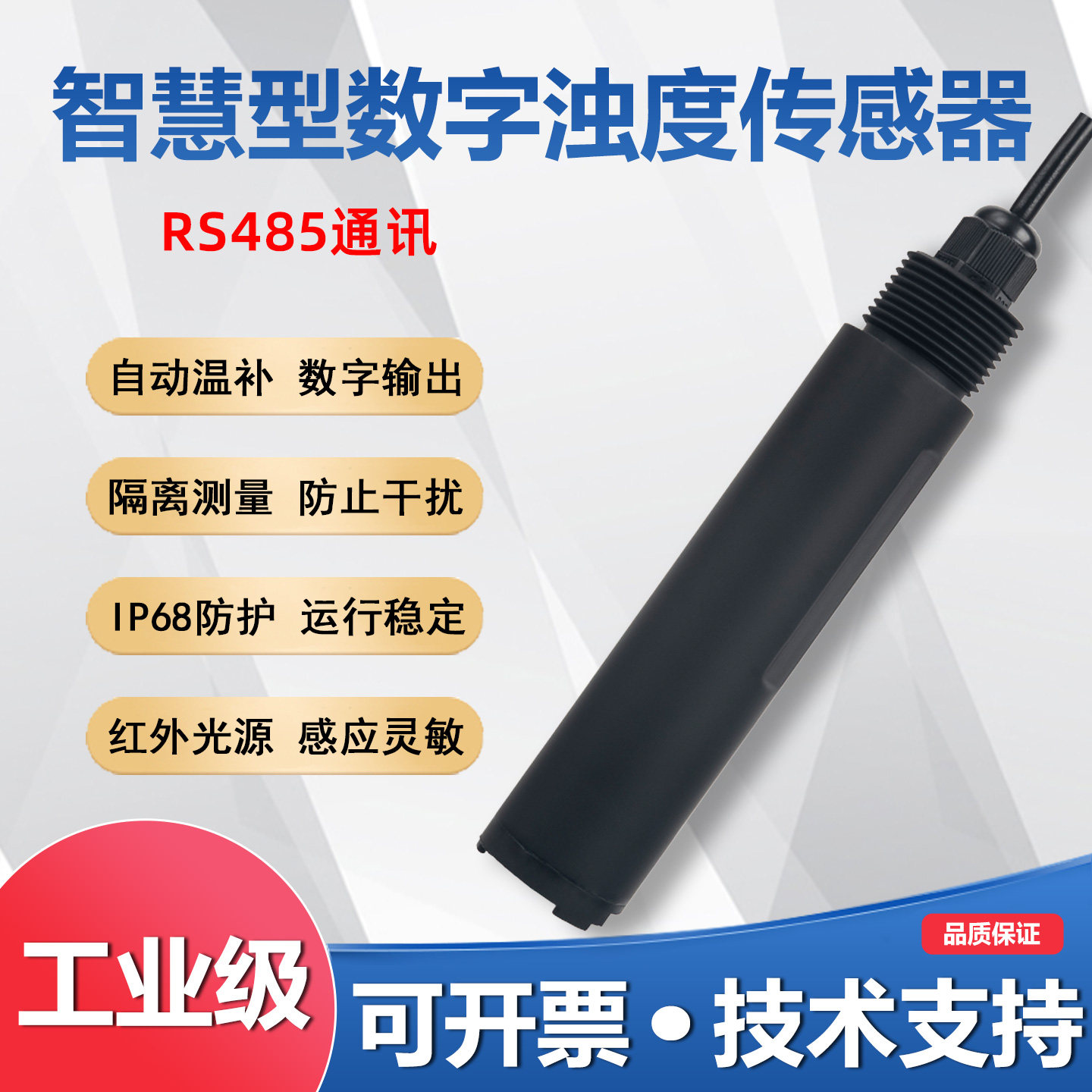智慧型水质检测仪在线水产浊度分析仪RS485浑浊度数字电极传感器,五金/工具,水质分析仪,淘宝优惠券,粉丝福利购,淘宝优惠卷