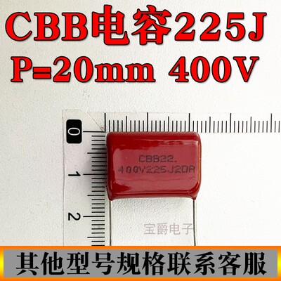 CBB22薄膜电容2.2UF 225J 400V 630V 脚距P=20/27/32MM