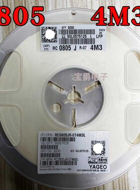 0805 4.3M 贴片电阻 RC0805JR-074M3L J5% F1% 1/8W一盘5000PCS