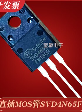 SVD4N65F 直插TO-220F 贴片TO-252 N沟道 4A 650V 场效应MOS管