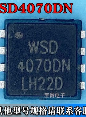WSD4070DN PDFN3333-8 场效应MOS管 N沟道 40V 68A 丝印4070DN