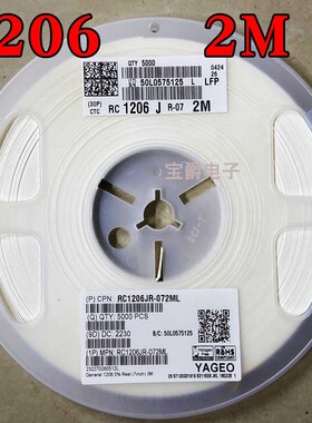 1206 2M 贴片电阻 RC1206JR-072ML J5% F1% 1/4W一盘5000PCS