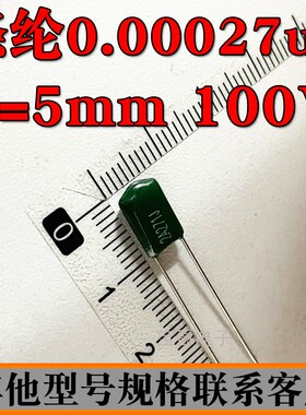 涤纶电容 270PF 2A271J 100V 脚距P=5MM 直插