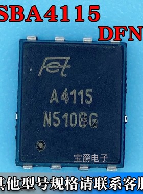 HSBA4115 PRPAK（5*6）场效应MOS管 P沟道 40V 52A 丝印A4115