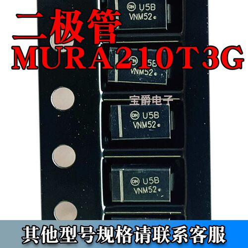 MURA210T3G SMA 丝印U5B 贴片快恢复二极管 2A 100V DO-214AC封装