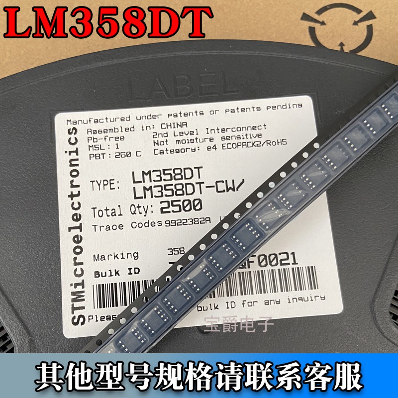 LM358DT-cw/运算放大器芯片