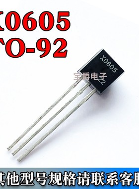 X0605 直插三极管 单向可控硅 1A 600V TO-92封装 拍1件=1000个