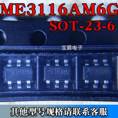 ME3116AM6G SOT-23-6 DC-DC电源芯片 降压型 丝印1HVH 专业配单