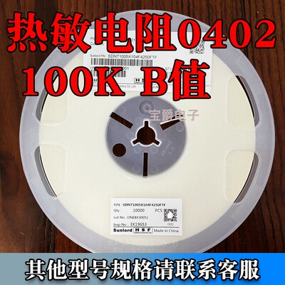 NTC热敏电阻0402100KB值