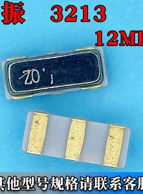 贴片无源晶振振荡器3213 12MHZ CSTNE12M0G550000R0 丝印Z0