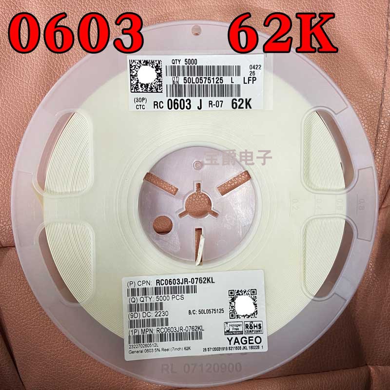 0603 62K 贴片电阻 RC0603JR-0762KL J5% F1% 1/10W一盘5000PCS