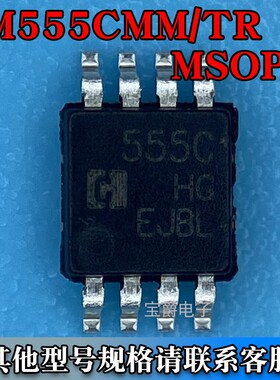 LM555CMM/TR MSOP-8窄体 定时器计时器芯片 丝印555C