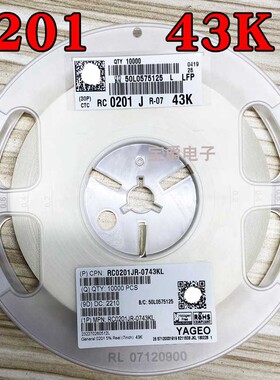 0201 43K 贴片电阻 RC0201JR-0743KL J5% F1% 一盘一万PCS