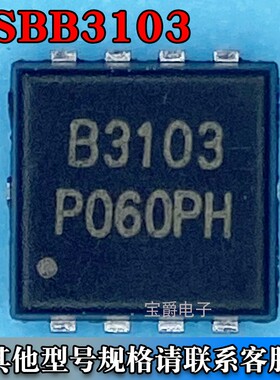 HSBB3103 PRPAK（3*3）场效应MOS管 P沟道 30V 32A 丝印B3103