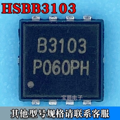 HSBB3103 PRPAK（3*3）场效应MOS管 P沟道 30V 32A 丝印B3103