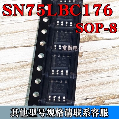 SN75LBC176DR SOP-8 7LB176 收发器芯片 SMD专业BOM配单