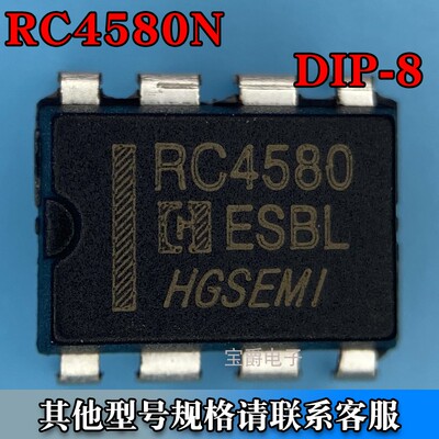 RC4580N DIP-8 运算放大器芯片直插全新 丝印RC4580