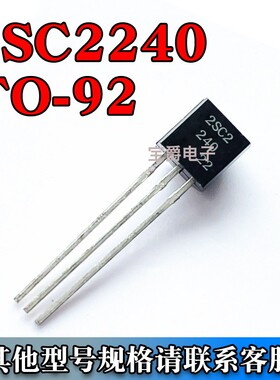 2SC2240 NPN小功率音频三极管直插120V 100MA TO-92 拍1件=1000个